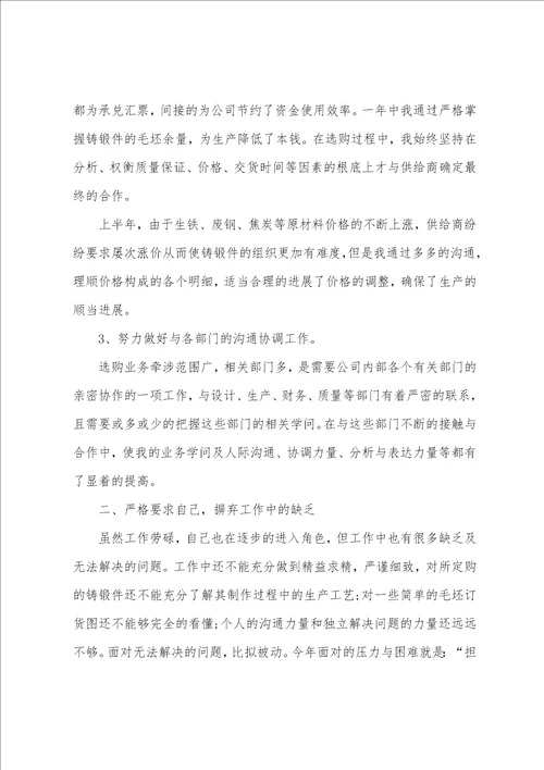 采购部经理个人年终工作总结