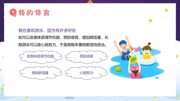 三好学生竞选中小学生三好学生竞选演讲PPT课件