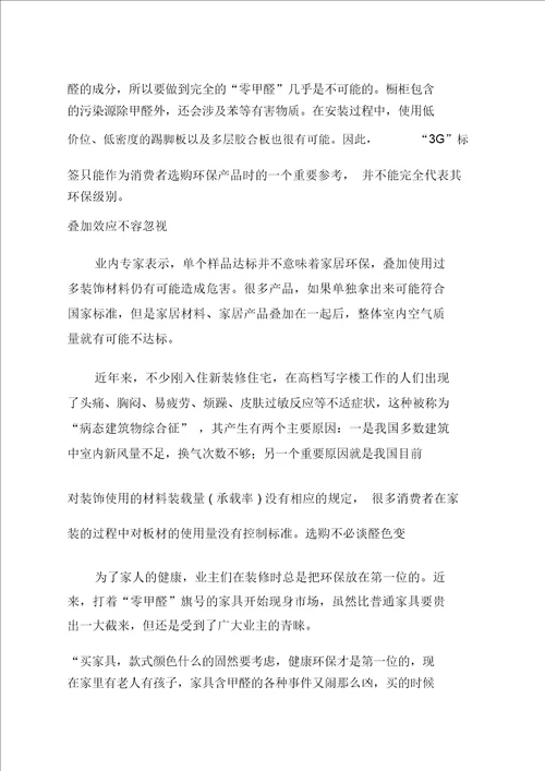 绿色板材总结规范标准实施明确板材环保等级