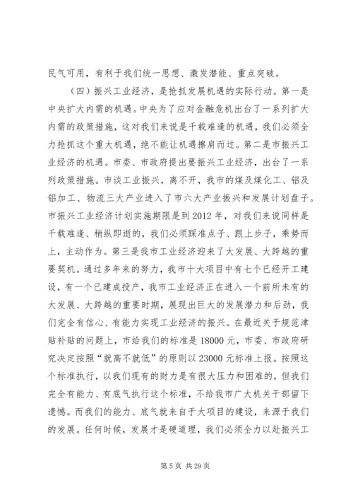 市长在工业经济振兴会讲话.docx