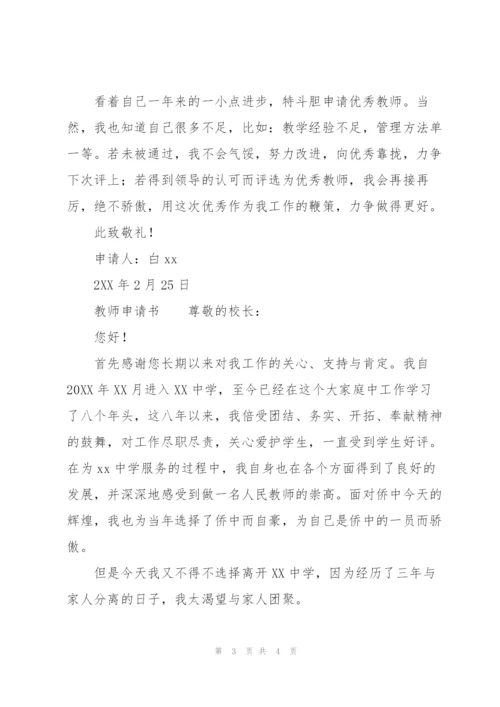 教师申请书.docx