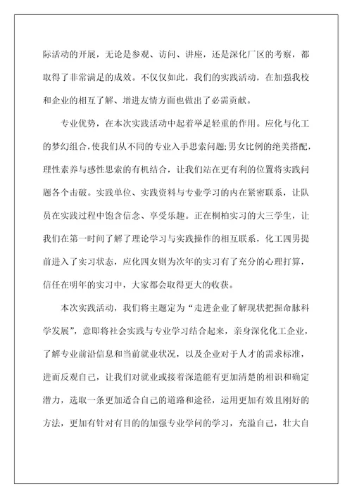 大学实践总结1000字