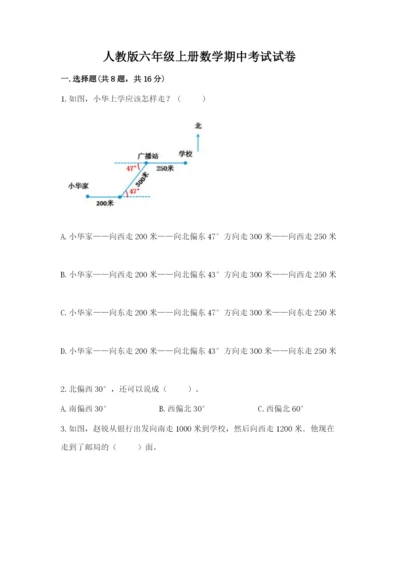 人教版六年级上册数学期中考试试卷精品【典优】.docx