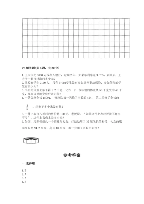 北京版六年级下册期末真题卷【考试直接用】.docx