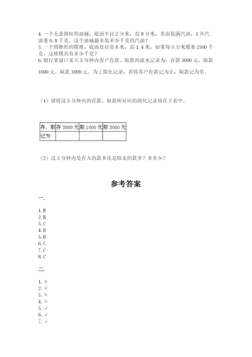 最新苏教版小升初数学模拟试卷附答案（能力提升）.docx