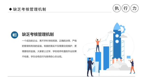 执行力提升团队精神企业员工培训课件PPT
