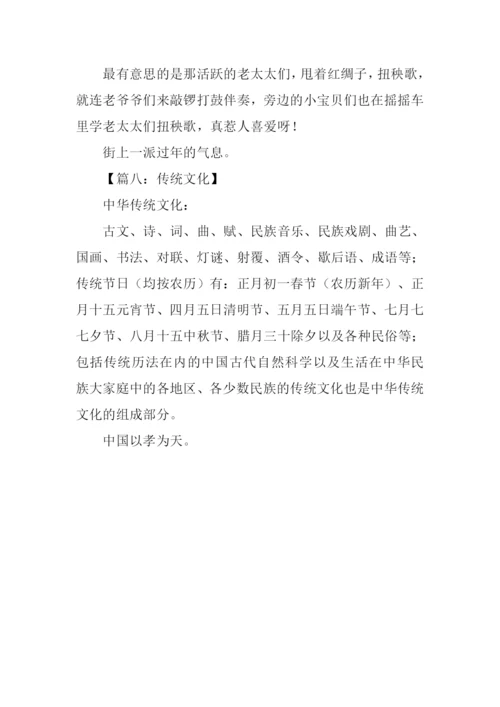 传统文化作文100字.docx