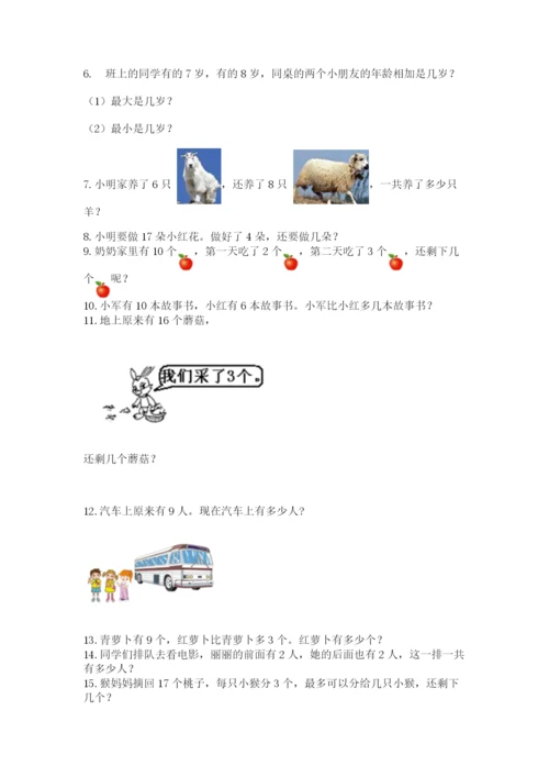 小学一年级上册数学应用题50道精品【全优】.docx