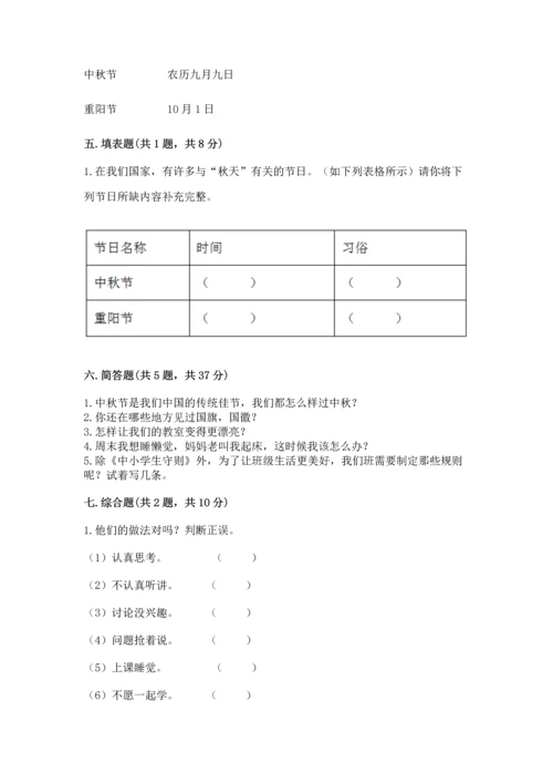 新部编版二年级上册道德与法治期中测试卷及完整答案【有一套】.docx