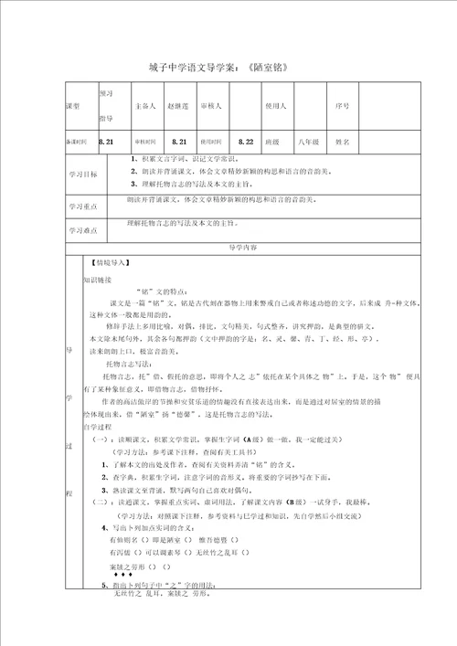 陋室铭导学案