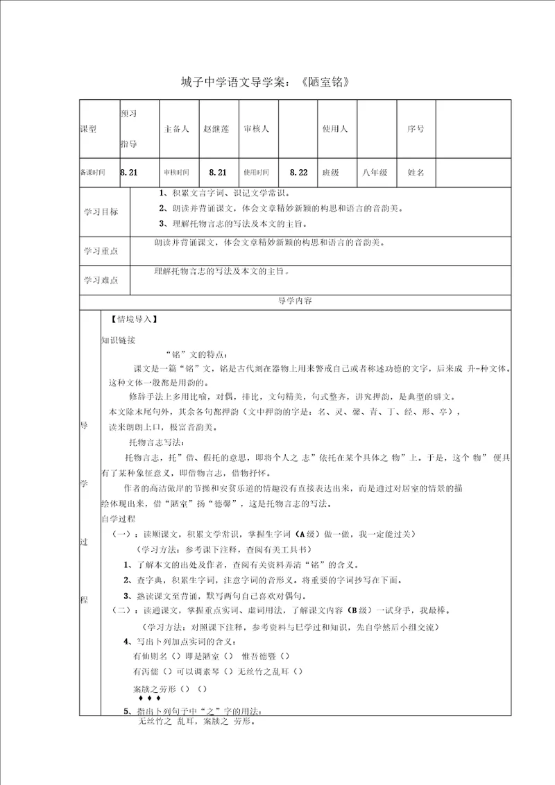 陋室铭导学案