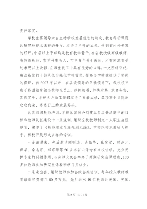 江清中学省级文明单位标兵创建工作情况汇报.docx