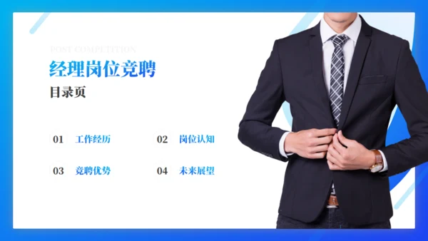 西装男集团经理岗位竞聘通用PPT