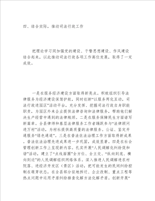 司法局先进典型学习活动总结