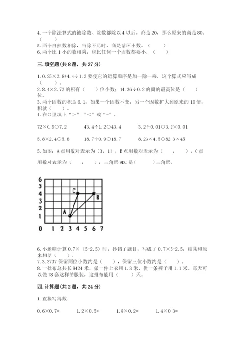 人教版数学五年级上册期中考试试卷及答案（精品）.docx