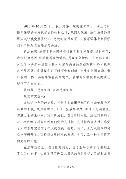 社区生活思想汇报专题.docx