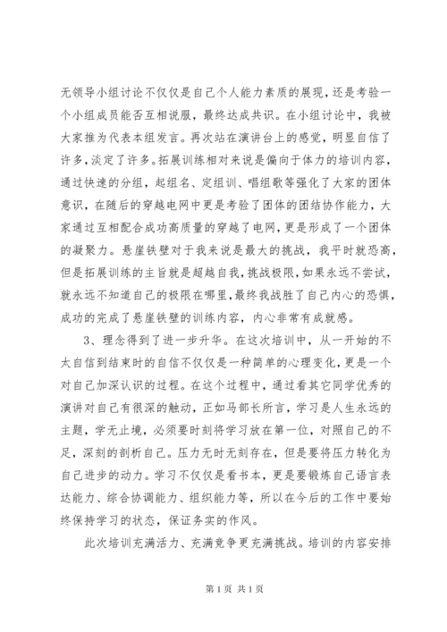 关于年轻干部培训心得体会.docx