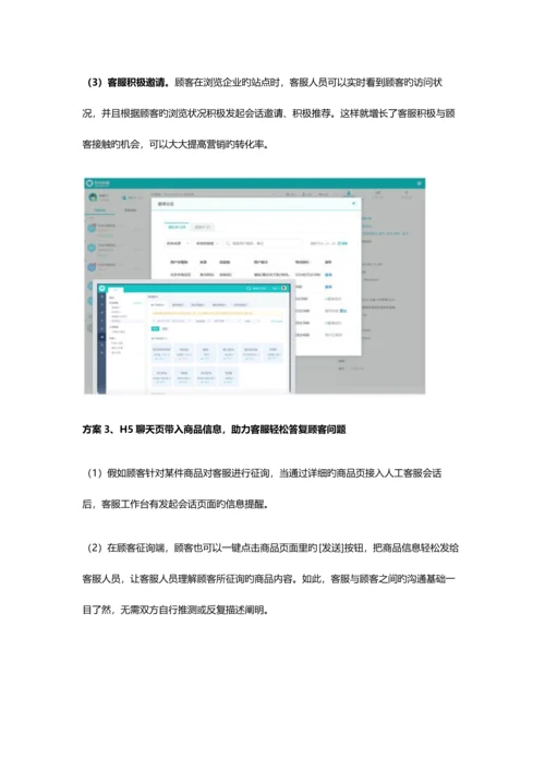 电商行业客户服务解决方案电商企业应该如何提升客服效率.docx