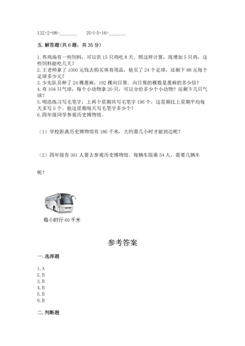 苏教版四年级上册数学第二单元 两、三位数除以两位数 测试卷附参考答案【夺分金卷】.docx