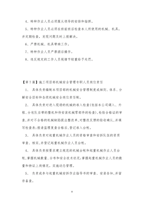 项目部人员制度9篇.docx