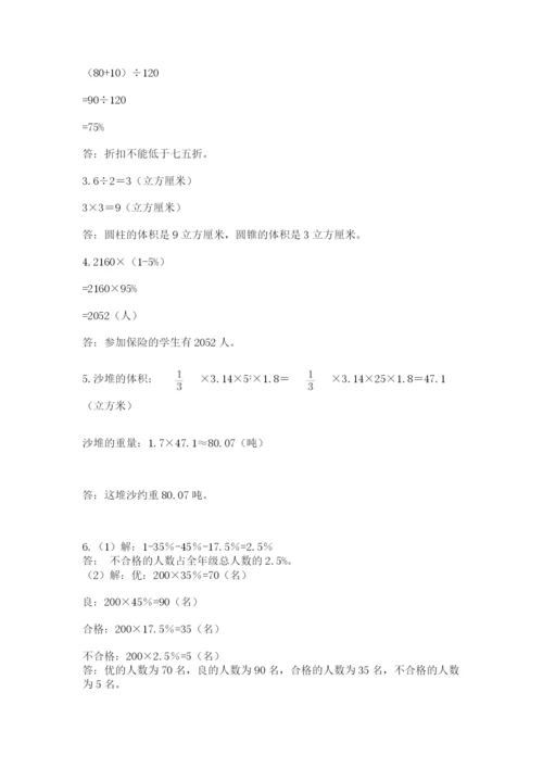 辽宁省【小升初】2023年小升初数学试卷精品（b卷）.docx