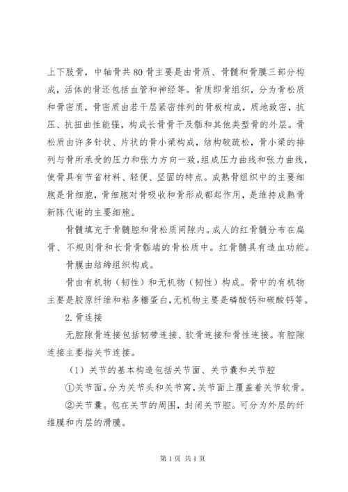 中学教师资格《体育与健康学科知识与教学能力》(高级中学).docx