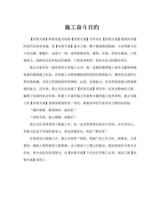 大学体育馆关键工程综合施工组织设计.docx