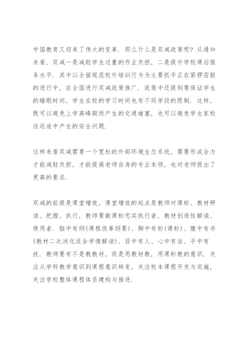 双减政策的目的和意义三篇.docx