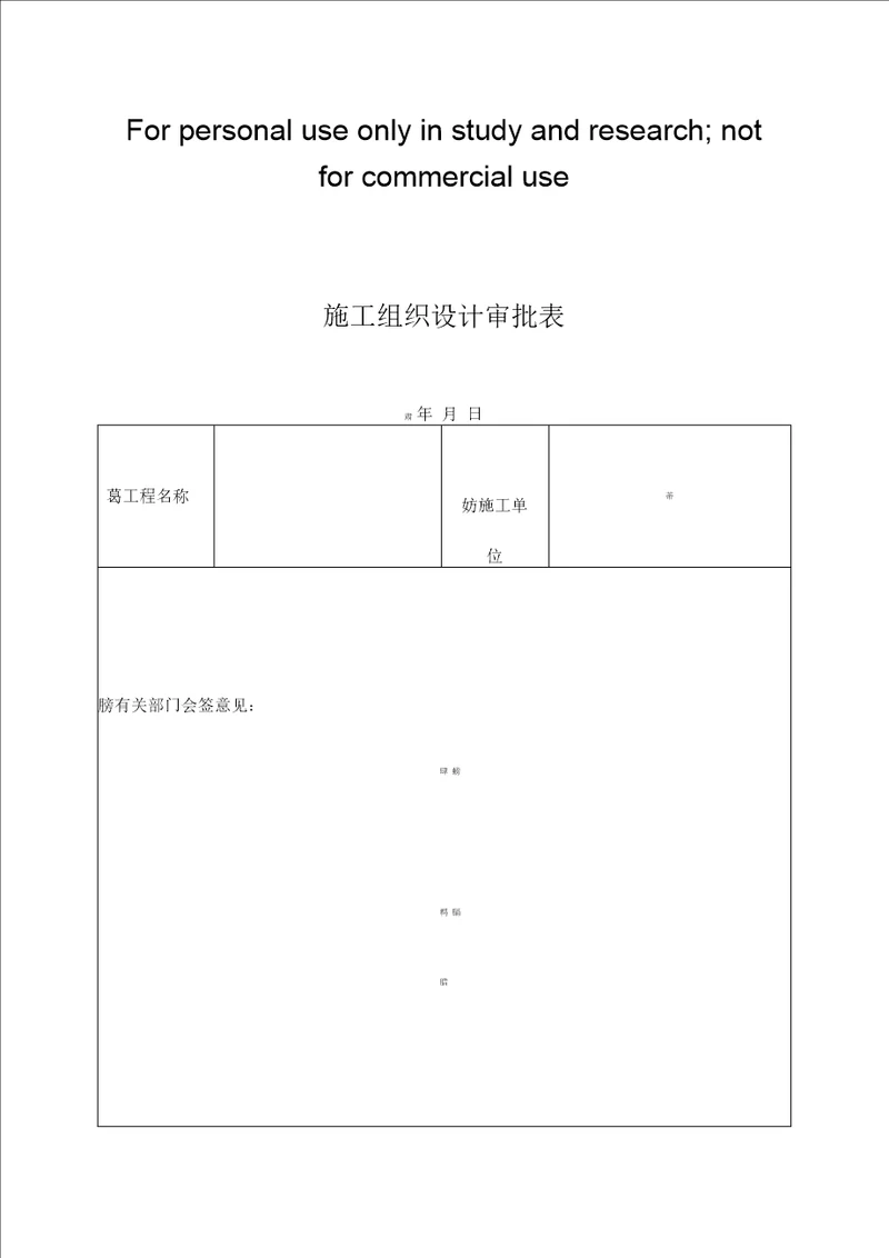 市政工程全套表格