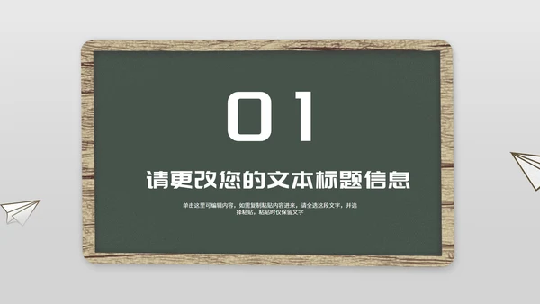 简约风纸飞机双减政策发布PPT模板