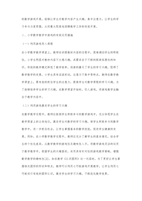 游戏化教学在小学数学教学中的应用.docx