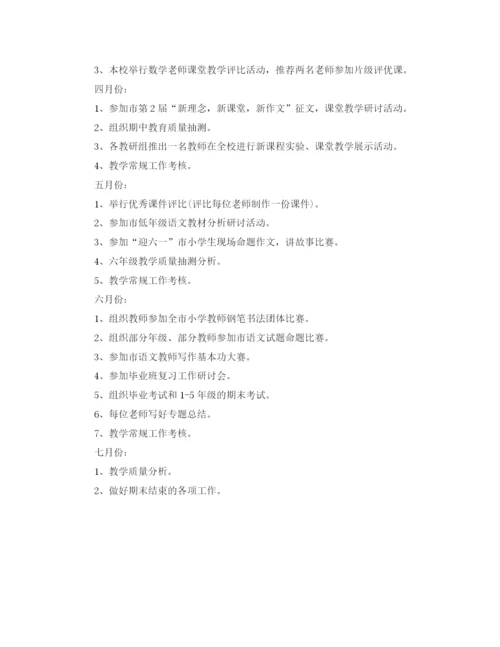 精编之新学期的教学计划范文.docx