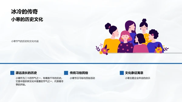 小寒企业年会PPT模板