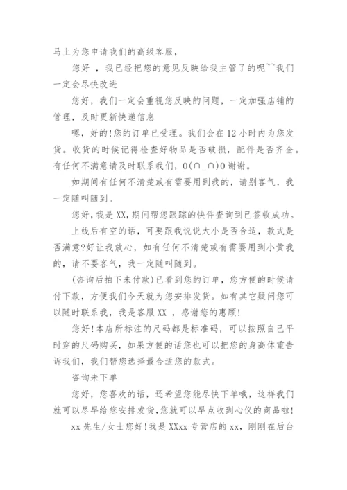 电商客服话术.docx