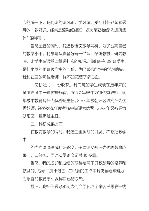 2022年有关教师小学述职报告模板锦集9篇