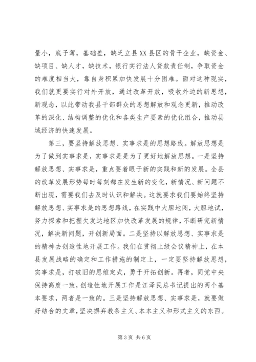 加快发展必须坚持解放思想，实事求是 (5).docx