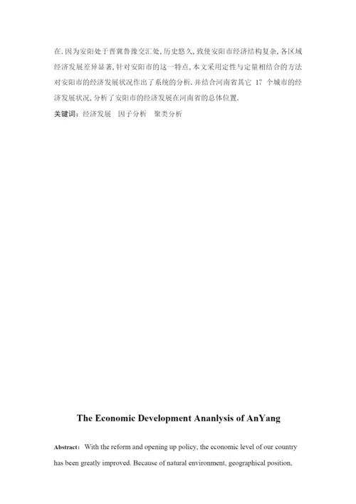 某市经济发展状况分析论文.docx