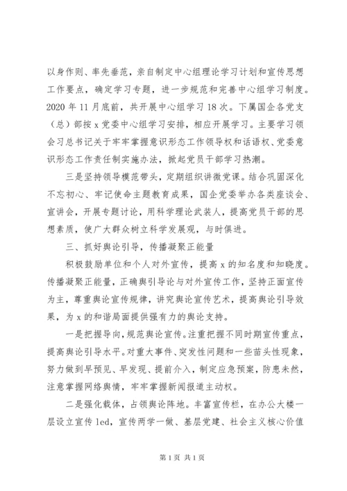 公司XX年意识形态工作总结.docx