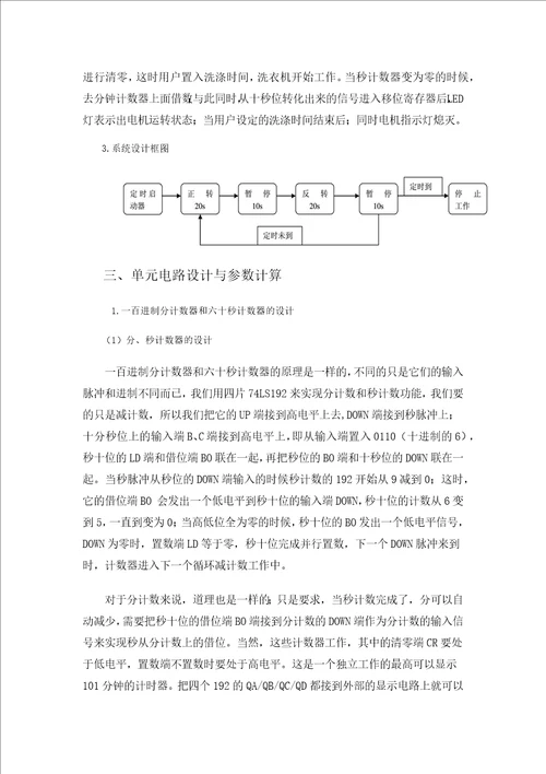 洗衣机控制电路