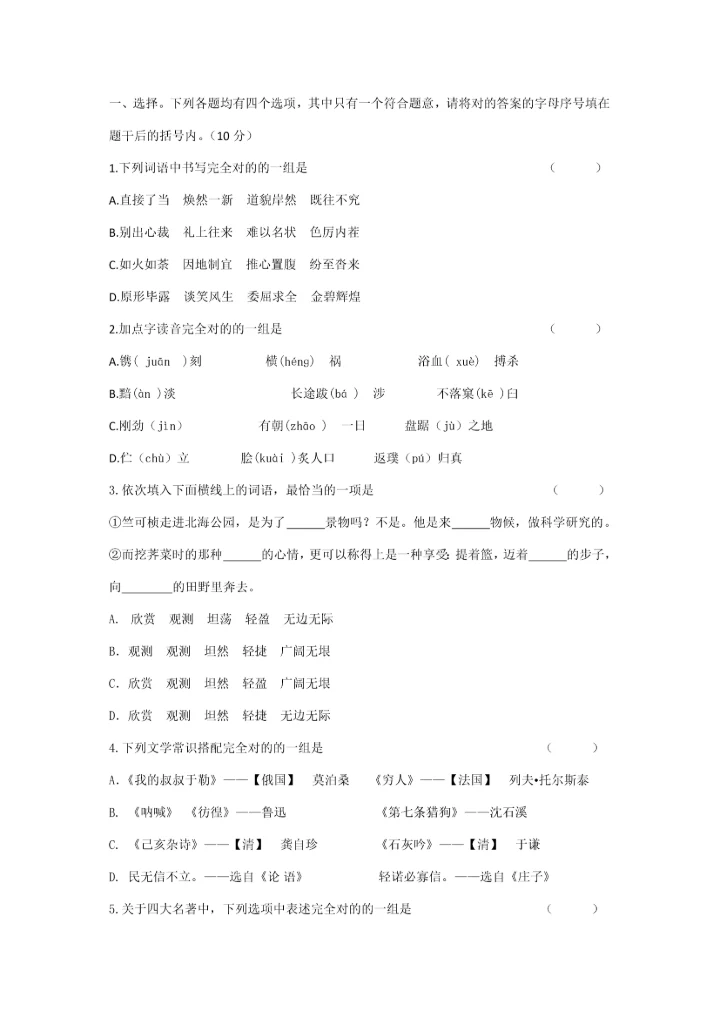 2023年小升初模拟试题语文试卷及答案.docx