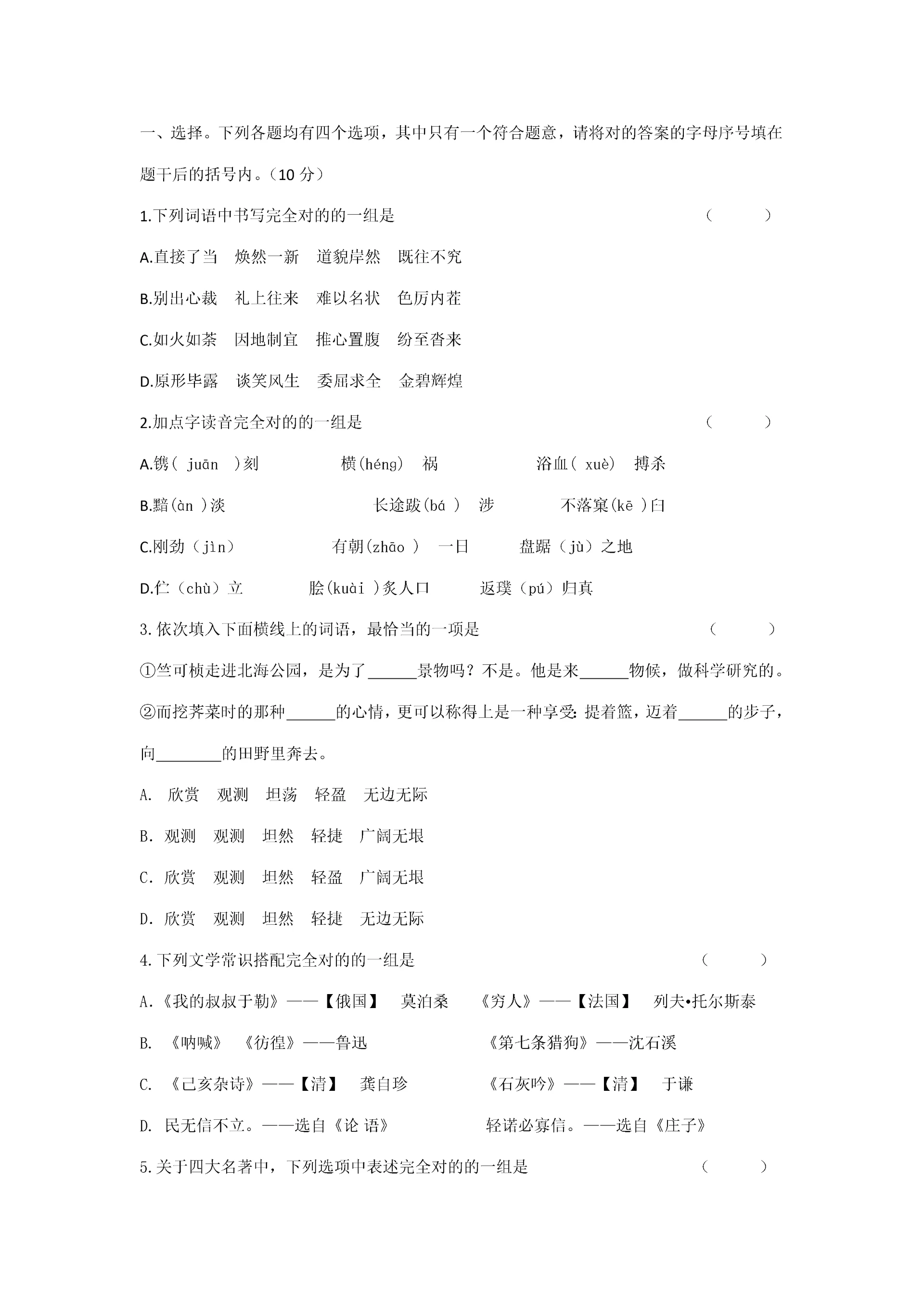 2023年小升初模拟试题语文试卷及答案.docx