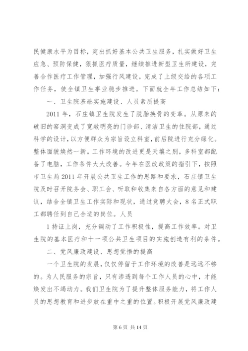 孟庄镇卫生院整改方案[5篇范例].docx