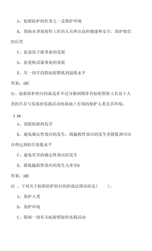 类射线装置辐射工作人员试题库电离辐射安全与防护基础