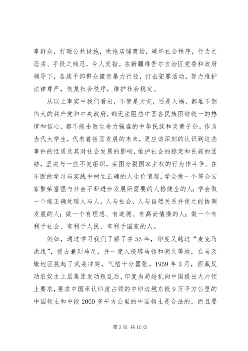 学习形势政策课的收获与感想 (3).docx