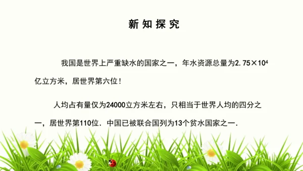 人教版数学七下 10.3 课题学习 从数据谈节水 课件