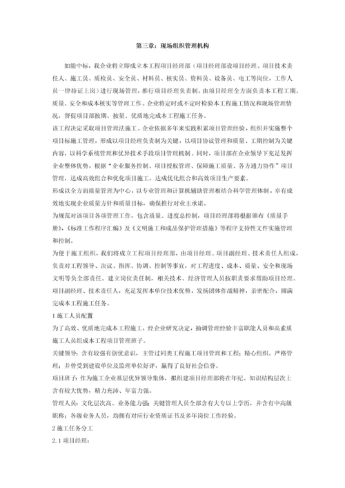 中学校电路改造综合标准施工组织设计.docx