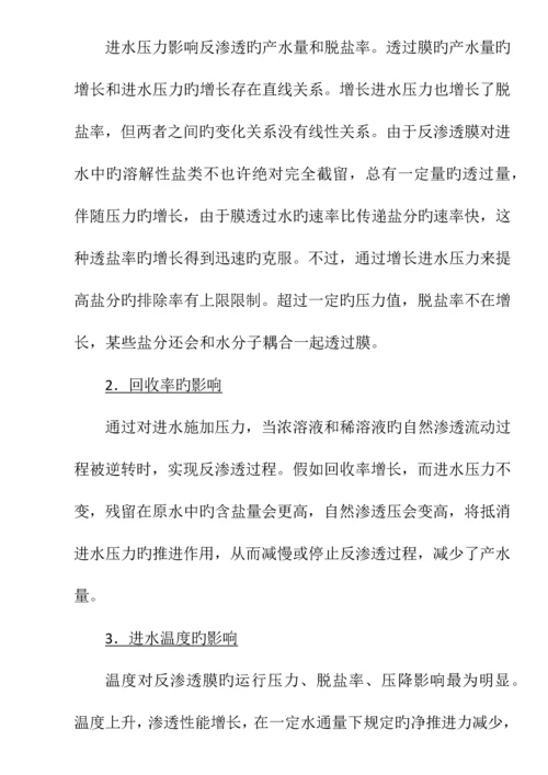 纯水处理手册.docx