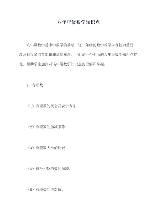 八年年级数学知识点