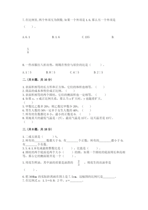 西师大版六年级数学下学期期末测试题及答案【最新】.docx