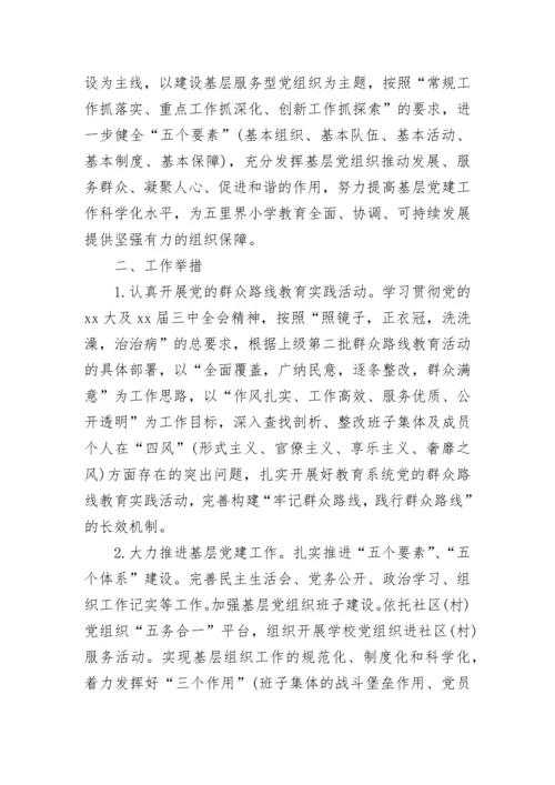 党支部年度工作计划2023范文.docx